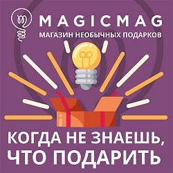 Изображение объявления 1. MagicMag - магазин подарков