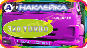   1.   320 TURBO ()   