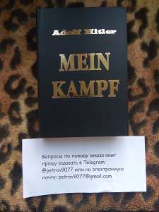  1. Mein Kampf Adolf Hitler (      )