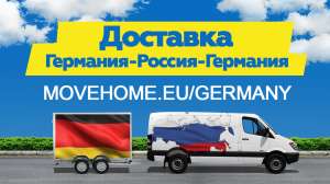Изображение объявления 1. Доставка грузов в Германию и в Россию