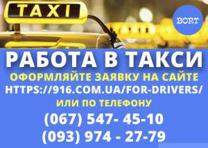 Изображение объявления 1. Работа в такси со своим автомобилем. Выгодные условия. Высокие тарифы.