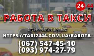 Изображение объявления 1. Водитель со своим авто в такси, онлайн регистрация, большое кол-во заказов, выгодный тариф
