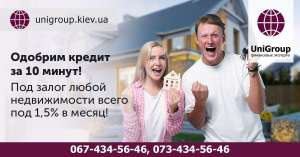 Изображение объявления 1. Кредит под залог квартиры за 2 часа Киев