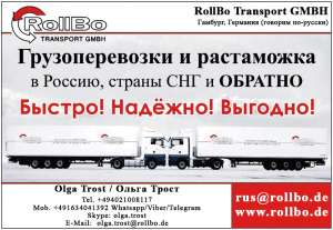 Изображение объявления 1. Доставка грузов из Европы в Россию, СНГ под ключ