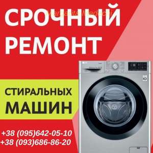 Изображение объявления 1. Срочный ремонт стиральной машины в Одессе.