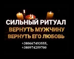 Изображение объявления 1. Помощь ясновидящей Украина. Магические ритуалы на любовь Европа.