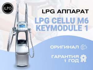 Изображение объявления 1. Аппарат LPG для массажа cellu m6 keymodule 1