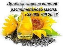 Изображение объявления 1. Продажа жирных кислот растительного масла Львов.