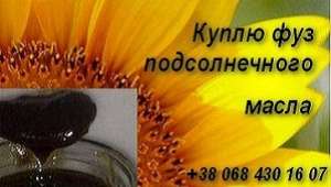 Изображение объявления 1. Соевый фуз подсолнечного масла куплю Одесса.