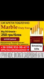 Изображение объявления 1. Продам на постоянной основе сигареты Marble Duty Free