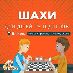Изображение объявления 1. Набір в студію шахів для дітей 4-14 років.
