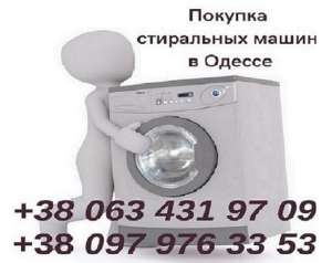 Изображение объявления 1. Вывоз и утилизация стиральных машин в Одессе.