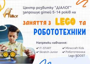 Изображение объявления 1. Заняття LEGO та робототехніки!
