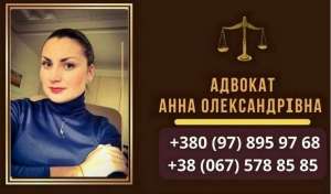 Изображение объявления 1. Профессиональная юридическая помощь Киев.