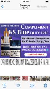 Изображение объявления 1. Продам поблочно и ящиками сигареты COMPLIMENT RED, BLUE (KS)