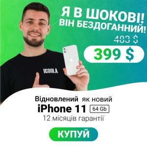 Изображение объявления 1. IPHONE 11 128GB - купити оригінальний iPhone в ICOOLA